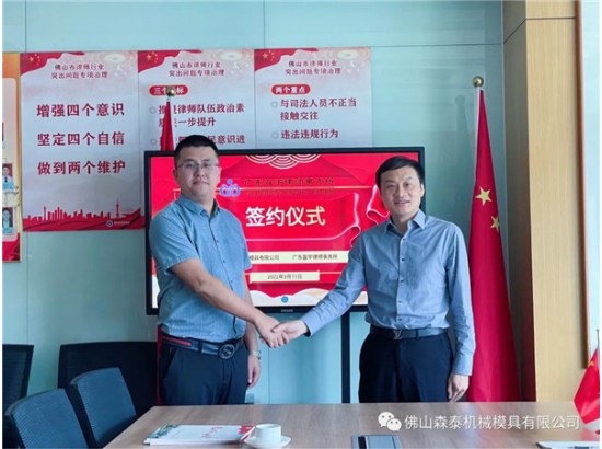 2022年3月11日佛山森泰正式聘任廣東盈宇律師事務所擔任公司顧問律所、曹建宇主任等四名律師擔任公司常年法律顧問！